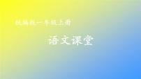 人教统编版一年级语文上册《看图写话》第三单元 拼音字母像什么课件PPT