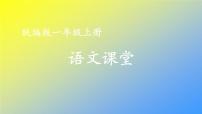 人教统编版一年级语文上册《看图写话》第四单元 小小的船课件PPT