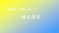 人教统编版一年级语文上册《看图写话》第五单元 大小多少课件PPT