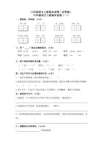 六年级语文上册期末试卷3套(含答案)