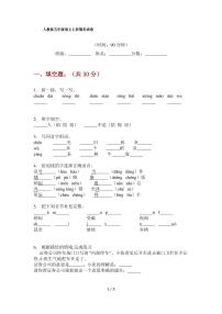 人教版语文五年级上册期末试卷