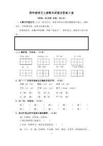 四年级语文上册期末试卷及答案5套