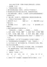 2019-2020学年第一学期六年级语文期末试卷(含答案)