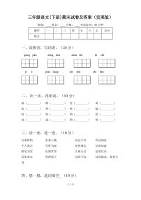 三年级语文(下册)期末试卷及答案(完美版)