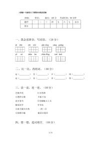 人教版一年级语文下册期末试卷及答案