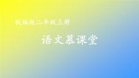 人教统编版二年级语文上册《看图写话》 第四单元 留言条课件PPT