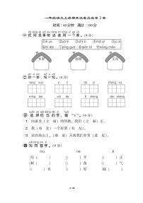 一年级语文上册期末试卷及答案2套