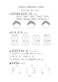 一年级语文上册期末试卷3套(含答案)