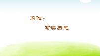 小学语文作文五年级下册习作教学课件PPT