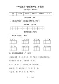 一年级语文下册期末试卷(含答案)