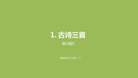 小学语文人教部编版三年级下册惠崇春江晚景评课课件ppt