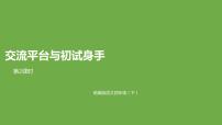 小学语文习作：游____背景图ppt课件