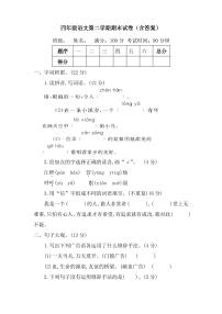 四年级语文第二学期期末试卷(含答案)