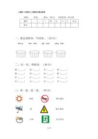 人教版二年级语文上册期末试卷及答案