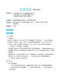 语文人教部编版第八单元口语交际：趣味故事会教学设计