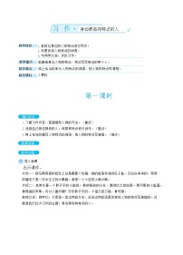 小学语文习作:身边那些有特点的人教学设计