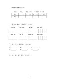 一年级语文上册期末试卷及答案