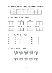 2021年部编版二年级语文(下册期末)试卷及参考答案(往年题考)