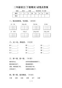 二年级语文(下册期末)试卷及答案