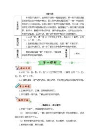 小学语文人教部编版一年级下册识字（一）4 猜字谜教学设计