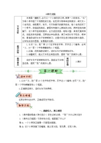 人教部编版一年级下册4 四个太阳教案及反思