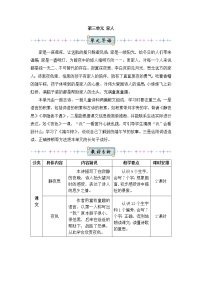 小学语文8 静夜思教学设计