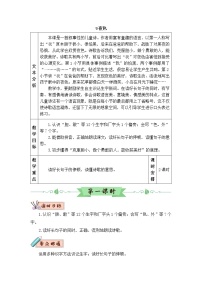 小学语文人教部编版一年级下册课文 39 夜色教案