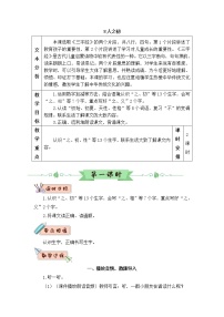 小学语文人教部编版一年级下册识字（二）8 人之初教学设计