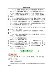 人教部编版三年级下册第二单元6 陶罐和铁罐教案