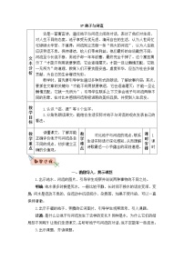 2020-2021学年8* 池子与河流教案