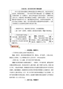 小学语文人教部编版三年级下册口语交际:该不该实行班干部轮流制教学设计