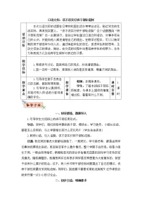 小学语文人教部编版三年级下册口语交际：该不该实行班干部轮流制教学设计