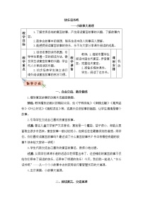 小学语文人教部编版三年级下册快乐读书吧：小故事大道理教案