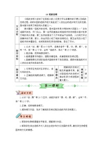 小学语文人教部编版三年级下册10 纸的发明教案及反思