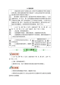 小学语文人教部编版三年级下册10 纸的发明教案及反思