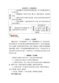 小学语文人教部编版三年级下册综合性学习：中华传统节日教案