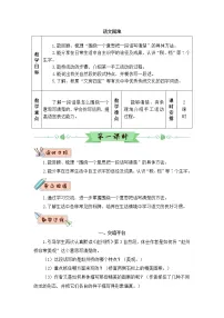 人教部编版三年级下册语文园地教学设计