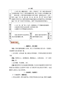 小学语文人教部编版三年级下册第四单元15* 小虾教学设计
