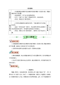 语文语文园地教案及反思
