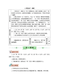 人教部编版三年级下册17 我变成了一棵树教学设计及反思