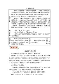 语文三年级下册21* 我不能失信教学设计