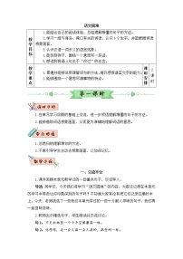 人教部编版三年级下册语文园地教案设计