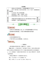 人教部编版三年级下册语文园地教案设计
