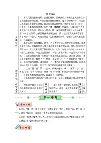 2020-2021学年24 火烧云教案及反思