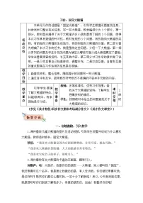 人教部编版三年级下册第七单元习作：国宝大熊猫教学设计及反思