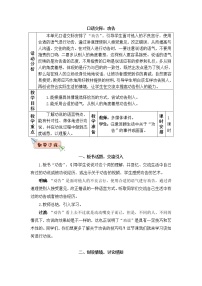 小学语文人教部编版三年级下册口语交际：劝告教案