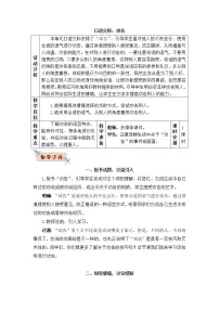 小学语文人教部编版三年级下册口语交际：劝告教案