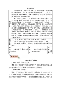 2021学年26* 方帽子店教案设计