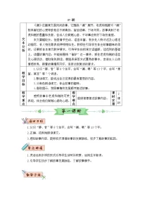 小学语文人教部编版三年级下册27 漏教案设计