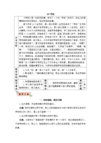 小学语文人教部编版三年级下册28* 枣核教案及反思